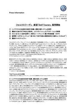 フォルクスワーゲン 新型「 Golf Touran」 販売開始