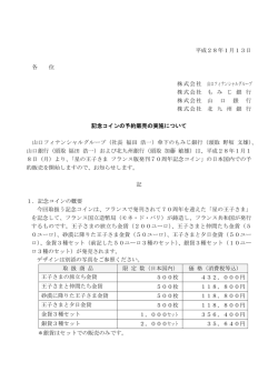 記念コインの予約販売の実施について