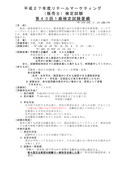 平成27年度リテールマーケティング （販売士）検定