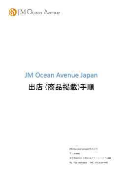出店案内 - JM Ocean Avenue