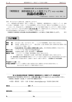 出品のお願い - 日本書籍出版協会