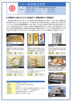 ニコー食品株式会社