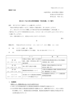 第6回 PMS担当者研修講座「単回受講」のご案内