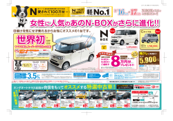 女性に人気のあのN-BOXがさらに進化！！ 1/16sat