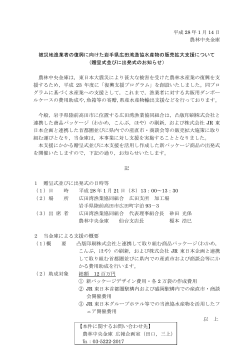 被災地漁業者の復興に向けた岩手県広田湾漁協水産物の販売拡大支援