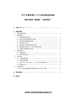PDF：112KB - 長野県の統計情報