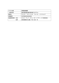 クラス分類 管理医療機器 一般的名称 創外固定器