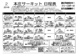 2016年2月日程表