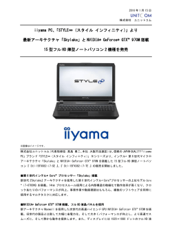 iiyama PC、「STYLE∞（スタイル インフィニティ）」より最新