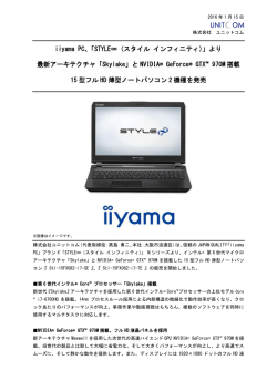 iiyama PC、「STYLE&infin;（スタイル インフィニティ）」より最新