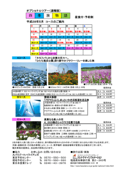 語 四 季 旅 物 - ジェイ・ケイ・インフォメーション