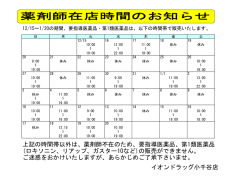 上記の時間帯以外は、薬剤師不在のため、要指導医薬品、第1類医薬品