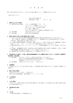 公告 - 熊本大学