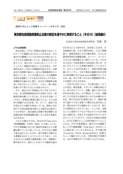 東京都包括受動喫煙防止法案の制定を速やかに実現