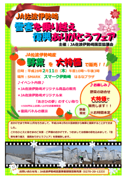 詳しくはこちら - JA佐波伊勢崎