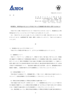 特別利益の計上および平成 27 年 11 月期業績予想の修正に関する
