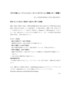 レポート課題 2 - ヒューマンコンピュータインタラクション研究室