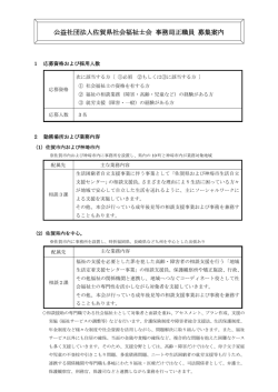 公益社団法人佐賀県社会福祉士会 事務局正職員 募集案内