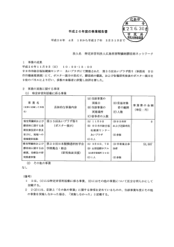 H26事業報告書等(PDF文書)