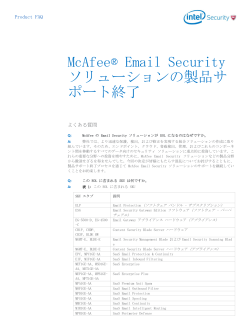 McAfee Email Security Solutions End of Life FAQ