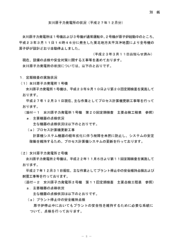 女川原子力発電所の状況（平成27年12月分）