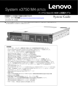 System x3750 M4 (8753)