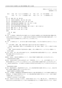 杉並区自転車の放置防止及び駐車場整備に関する条例 昭和五十九年九