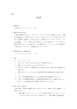 仕様書 (PDF 88.5B)