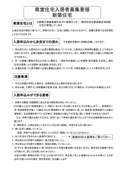 県営住宅入居者募集要領 新築住宅 - 徳島県営住宅PFI管理センター