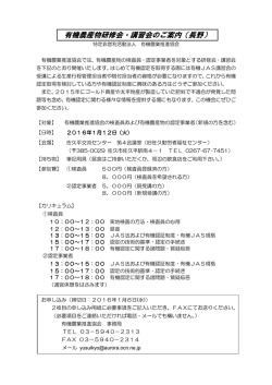 詳細 - 有機農業推進協会