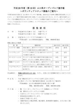 ボランティア募集要項はこちら