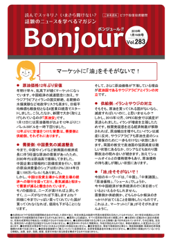 マーケットに「油」をそそがないで！