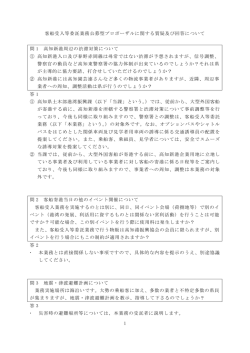 質疑及び回答[PDF：168KB]