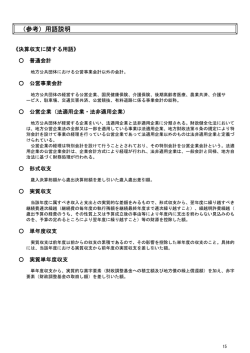 （参考）用語説明（PDF：122KB）