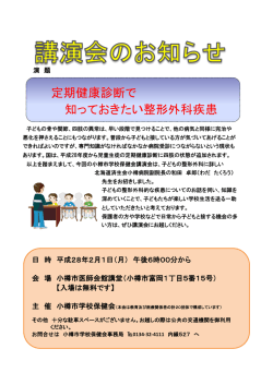 講演会チラシ（PDF340KB）