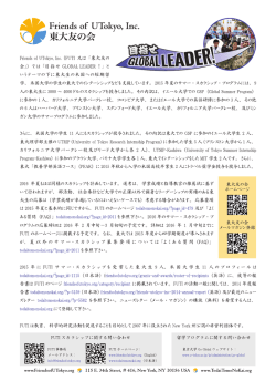 Friends of UTokyo Flyer （PDF 4.92MB）
