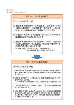 資料2の修正内容はこちらから（PDF：178KB）