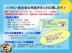 ポスター - 横浜国立大学