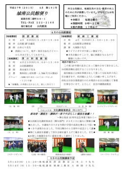公民館だより4月号