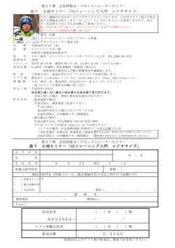 GSトレーニング入門 エクササイズ