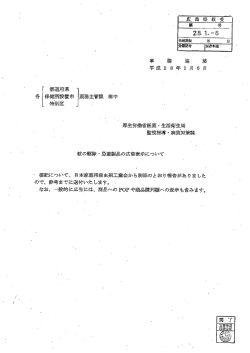 蚊の駆除・忌避製品の広告表示について (PDFファイル)