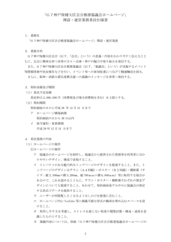 委託仕様書（PDF形式：143KB）