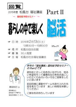 松風台社協福祉講座『暮らしの中で楽しく脳活』
