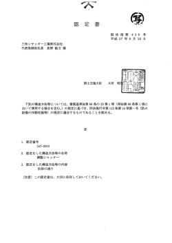 三和シャッター工業株式会社 代表取締役ネ士長 長野 敏文 様