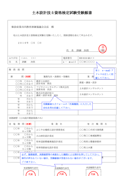 平成27年度受験願書（記入例）（PDF形式）