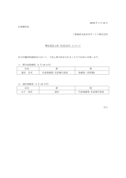 社長交代