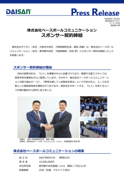 株式会社ベースボールコミュニケーションとスポンサー契約を締結
