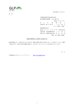 資産の取得完了に関するお知らせ