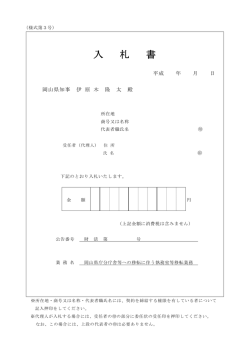 （様式第3号）入札書 [PDFファイル／70KB]