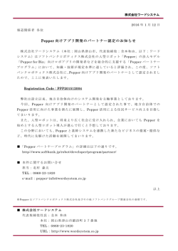 プレスリリース資料 - 株式会社ワードシステム